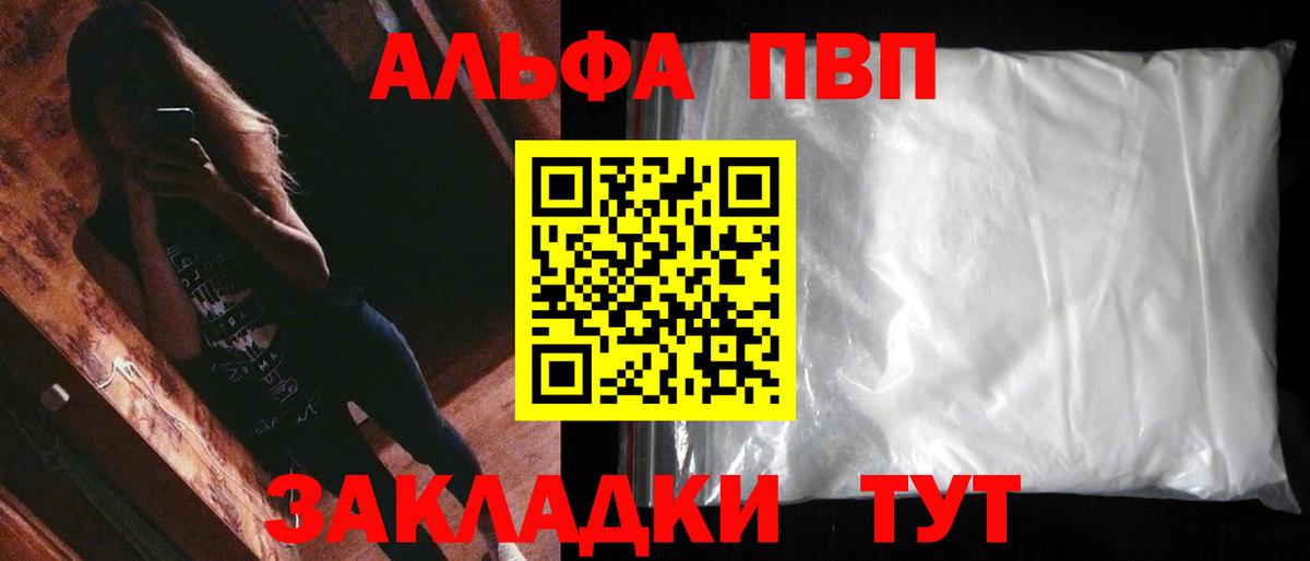 как найти наркотики  A PVP кристаллы  Вход с VPN  Арсеньев  А ПВП крисы CK 