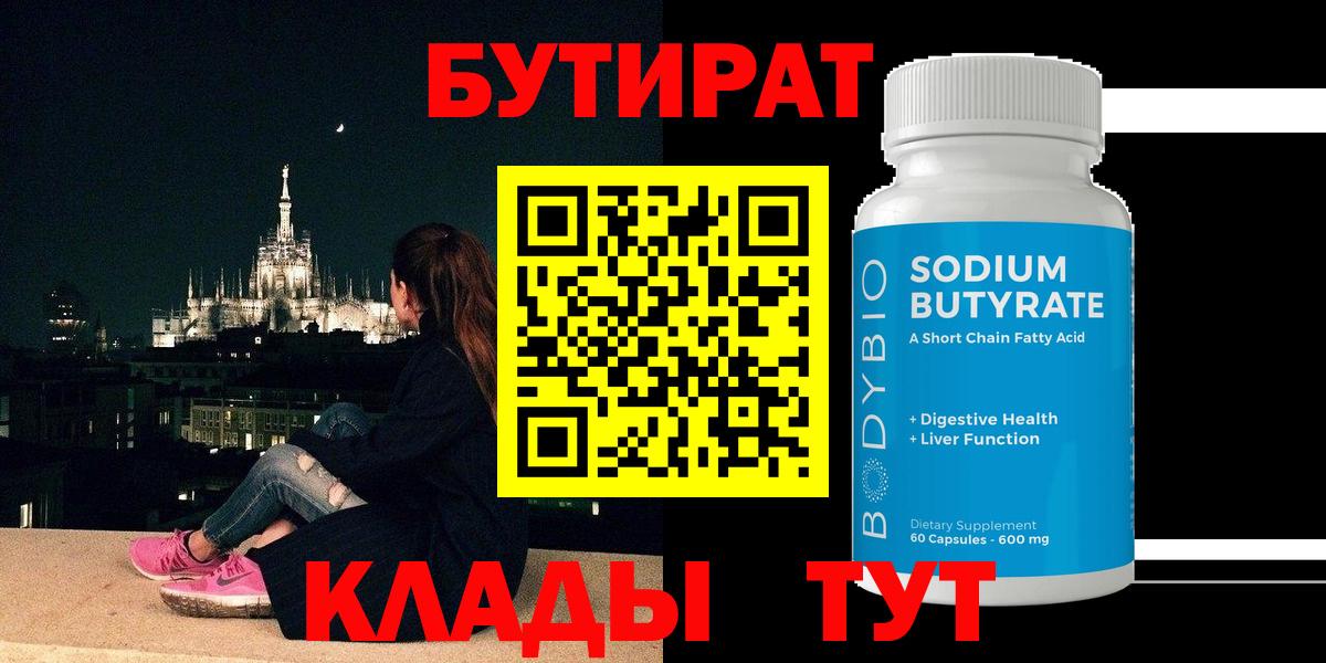 Бутират BDO Арсеньев