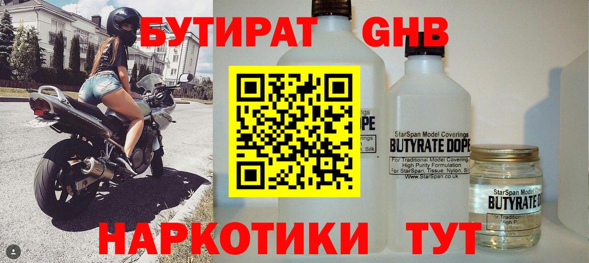 Арсеньев  Бутират бутик  Бутират  Вход с VPN 