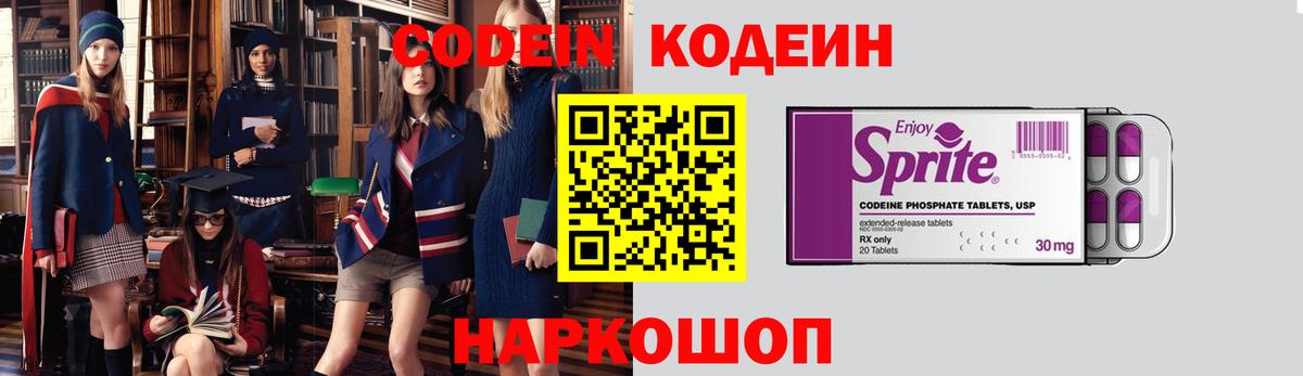 Codein Purple Drank Арсеньев