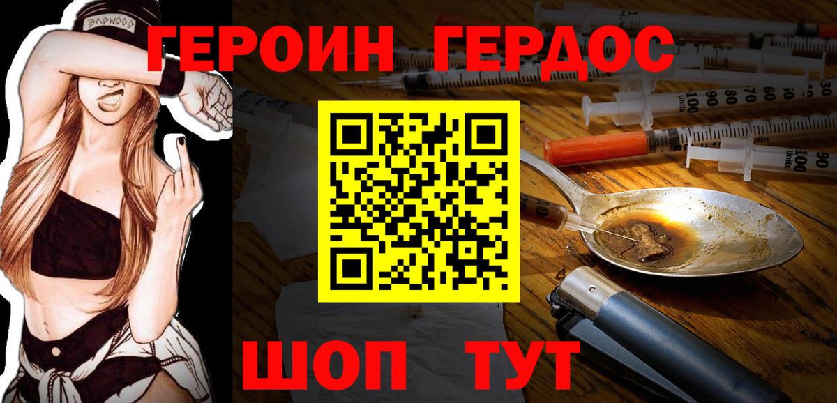ГЕРОИН герыч Арсеньев