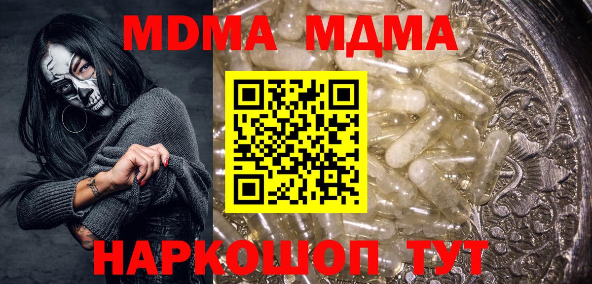 MDMA  MDMA Molly  Вход с VPN  МДМА Molly  Арсеньев 